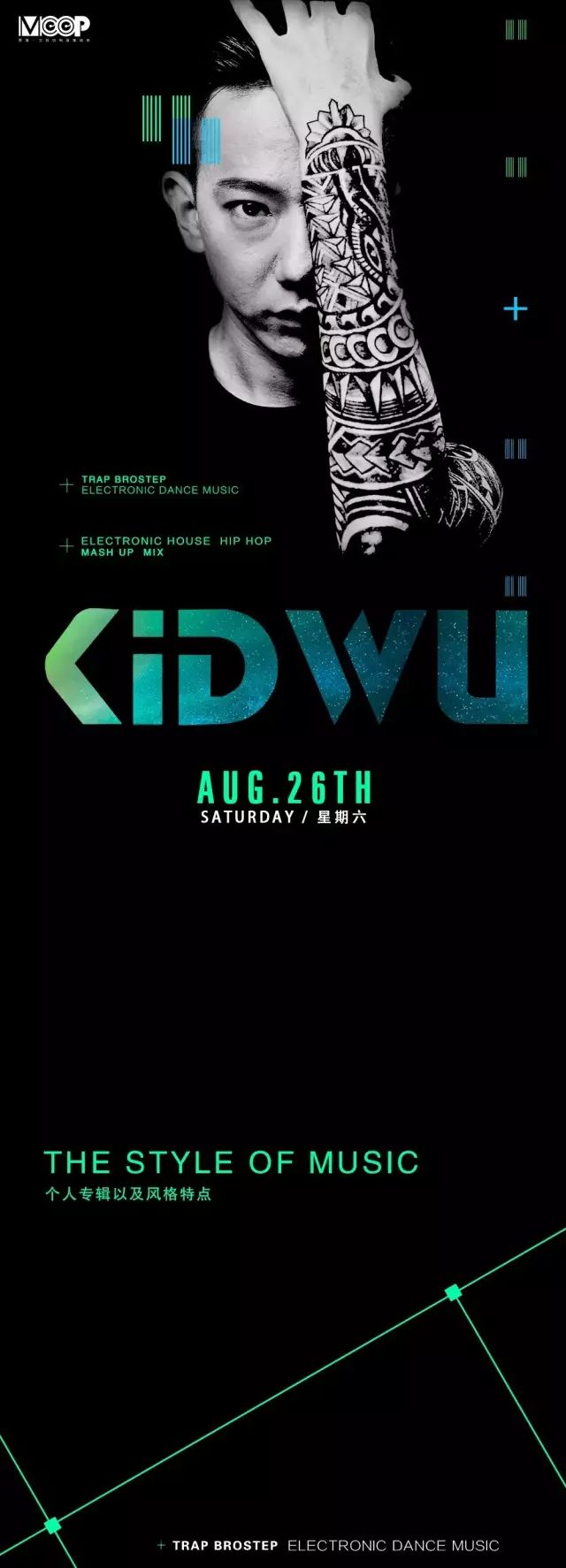 AUG.26th | 中国制燥第四期 DJ-Kidwu 电音狂躁之夜-成都墨蒲酒吧/MOOP club